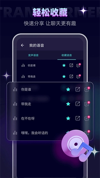 万能聊天变声器 图1