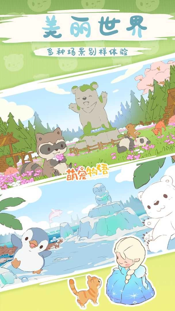 萌宠物语(2)
