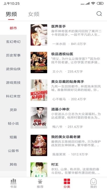 耽美小说最新版图2