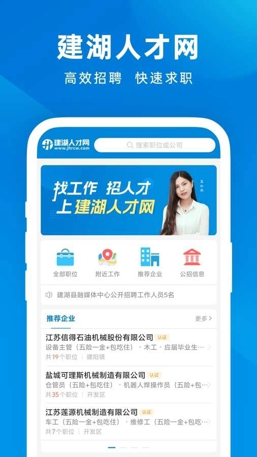 建湖人才网安装最新版图1