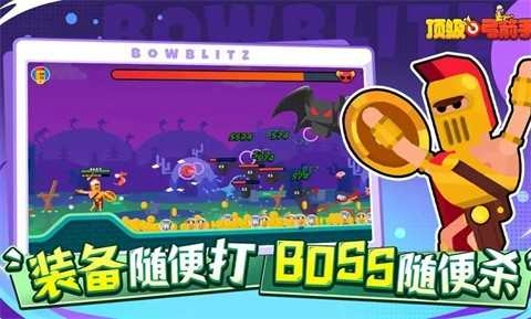 頂級(jí)弓箭手 圖2