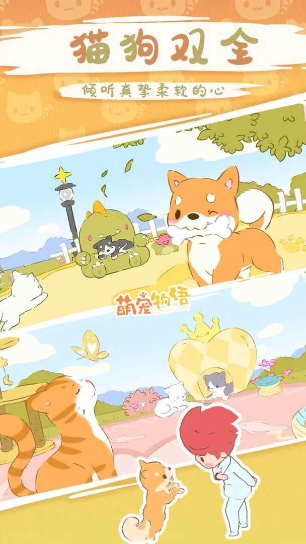 萌宠物语(4)