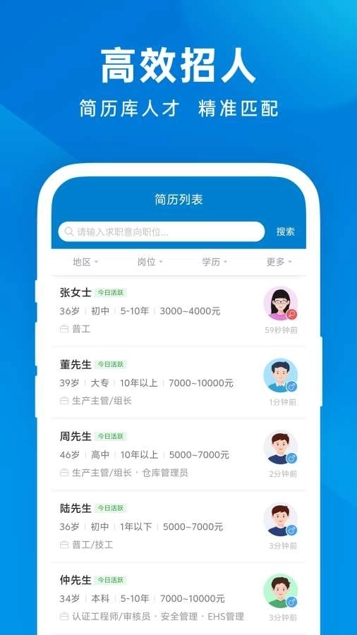 建湖人才网安装最新版图3