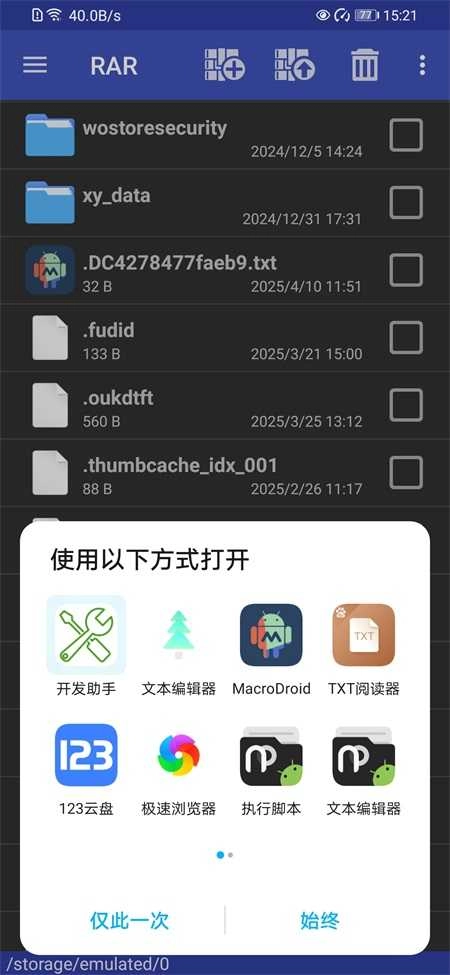 WinRAR解压软件 图3