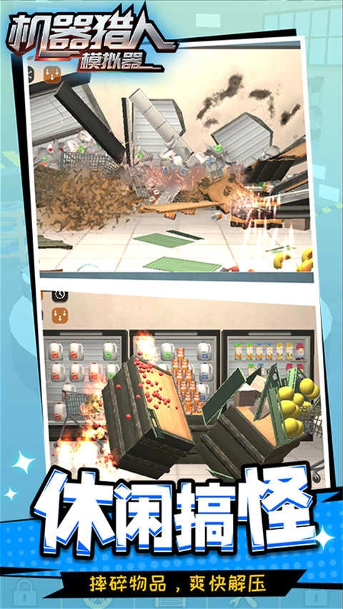 机器猎人模拟器最新版图1