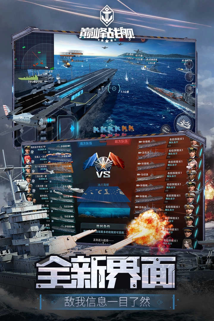 巅峰战舰 图4