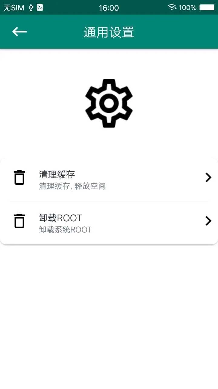 超级ROOT大师最新安卓版4