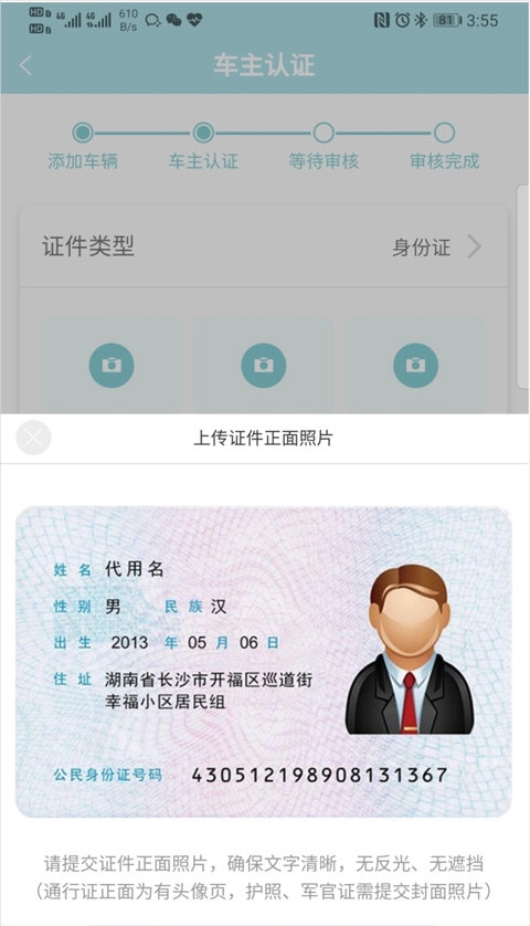 长安智慧云控最新版