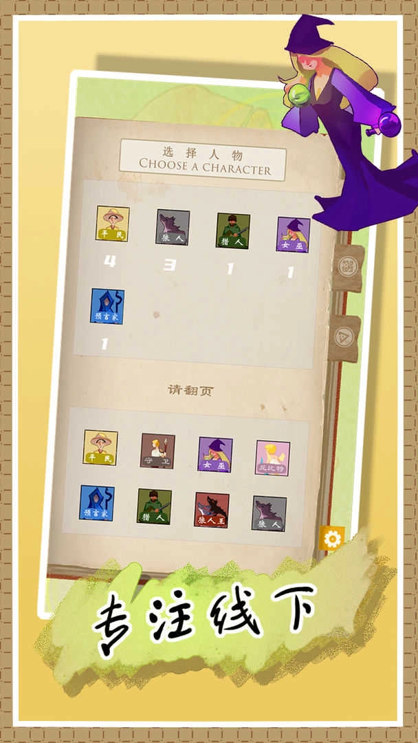 线下杀之狼人手册图4