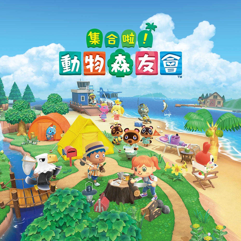 集合啦!动物森友会(Pocket Camp)