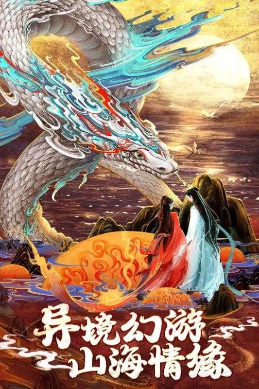 逍遥九歌行 图1