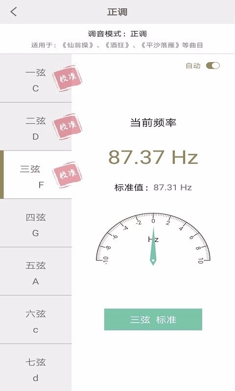 古琴调音器免费版图2