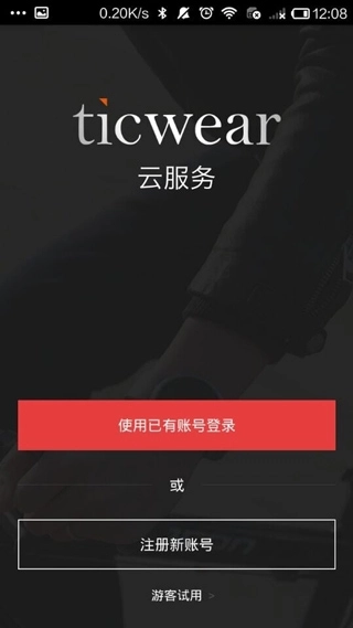 Ticwear助手 图2