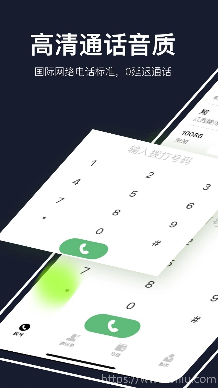 云通網(wǎng)絡(luò)電話截圖2