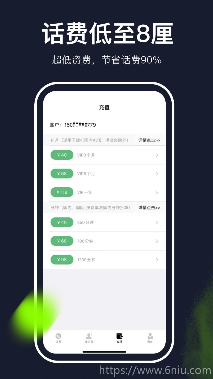 云通網(wǎng)絡(luò)電話截圖1