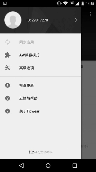 Ticwear助手 图3