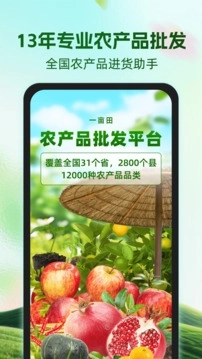 一亩田安装最新版图3