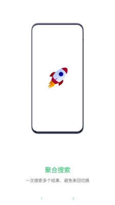 聚合搜索引擎安装手机版图3