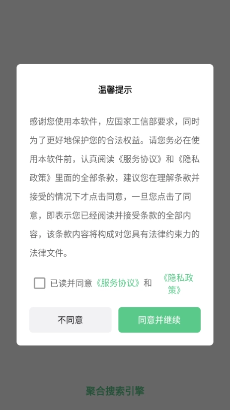 聚合搜索引擎安装手机版图2
