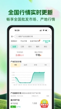 一亩田安装最新版图2