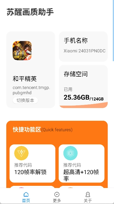 苏醒画质助手图4