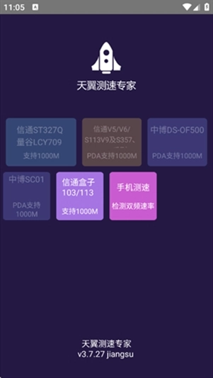 天翼测速专家图2