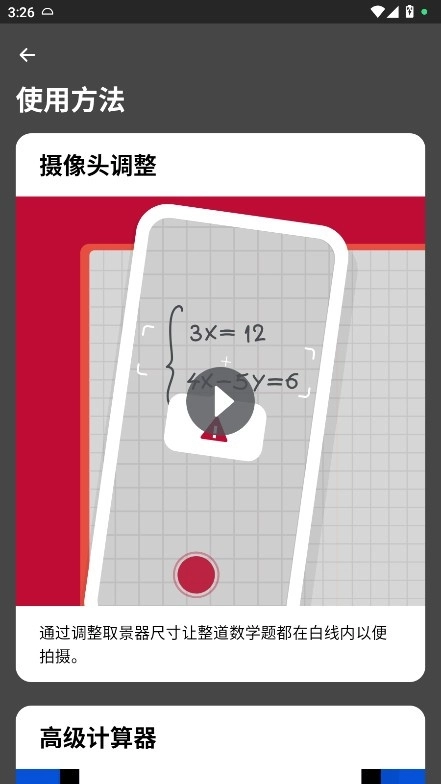 Photomath计算器免费最新版图4