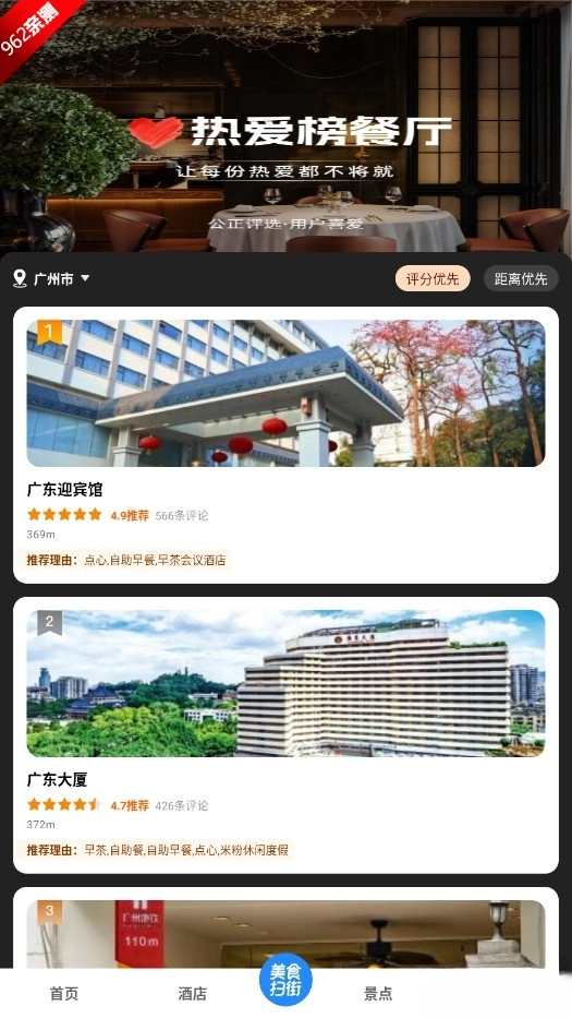 高评扫街榜最新版图3