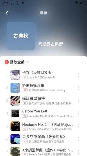 趣听音乐最新版图2