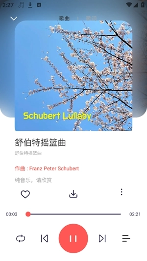 趣听音乐最新版图3