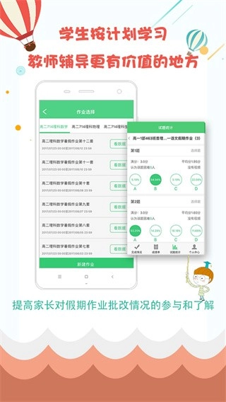 精准教学通图3