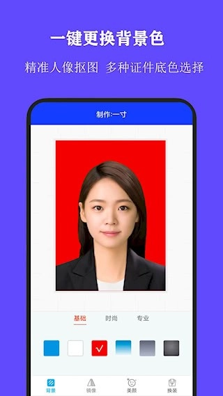 全能证件照大师安卓版