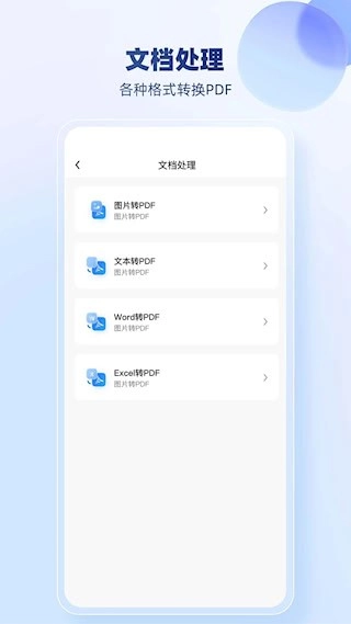 JPG格式转换器安卓版图5
