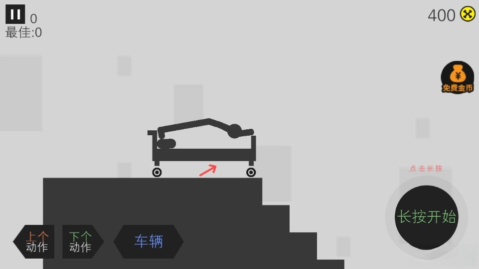 翻滚吧火柴人(4)