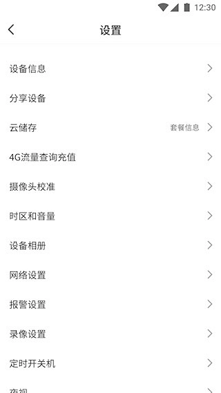 看护家安卓版图5