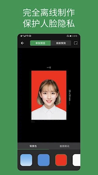 白描证件照安卓版截图2