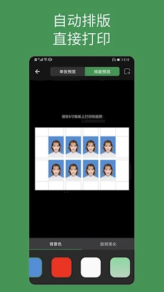 白描证件照安卓版截图4