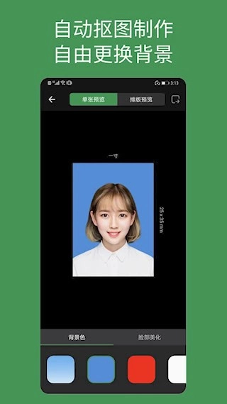 白描证件照安卓版截图1
