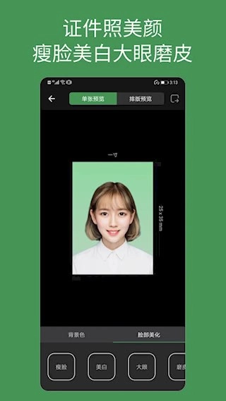 白描证件照安卓版截图3