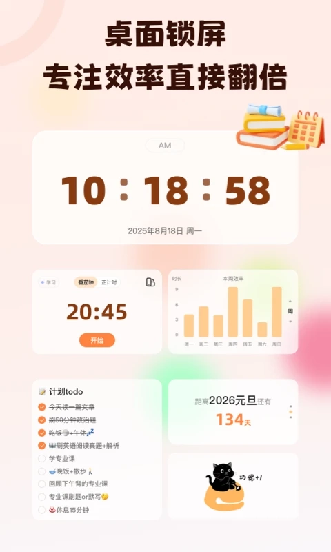 喵喵自律器最新版