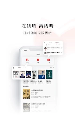 新语听书安卓版2