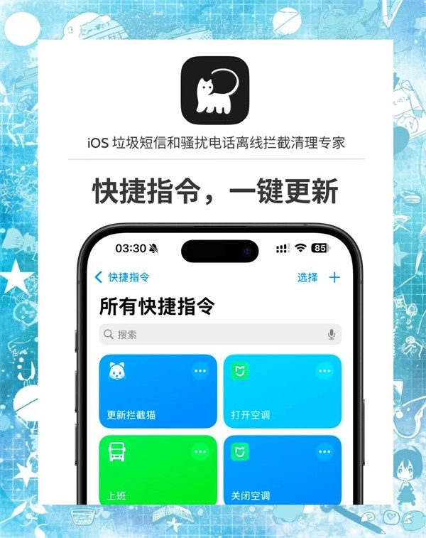 拦截猫免费版图4