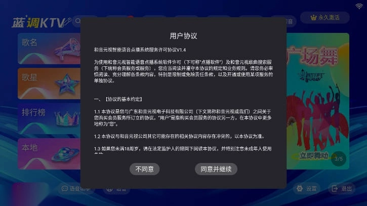 蓝调KTV点歌系统最新版图1