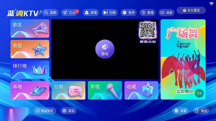 蓝调KTV点歌系统最新版图2
