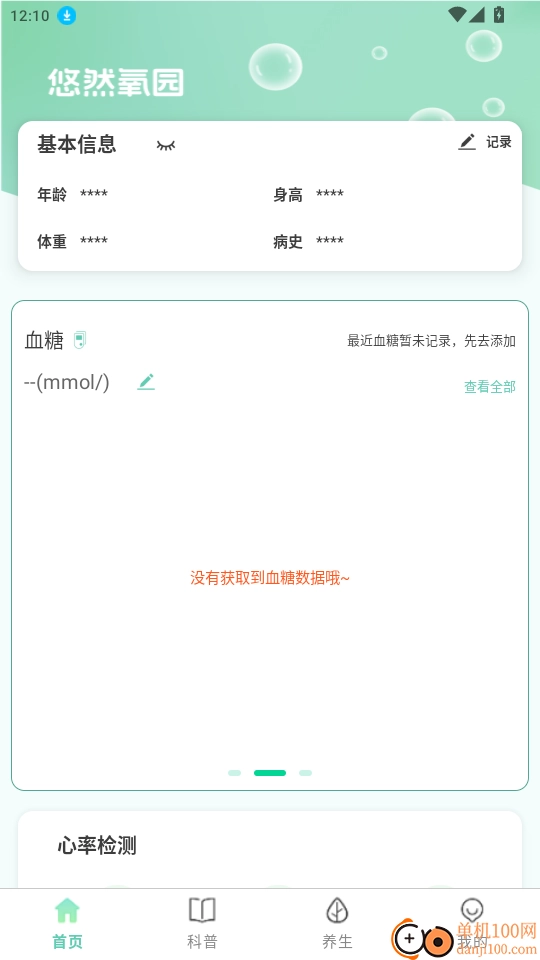 悠然氧园免费版