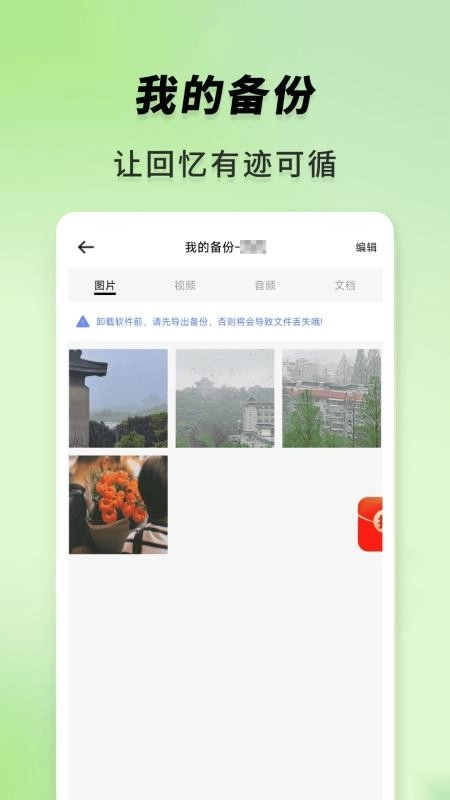 聊天记录图管家手机版图2
