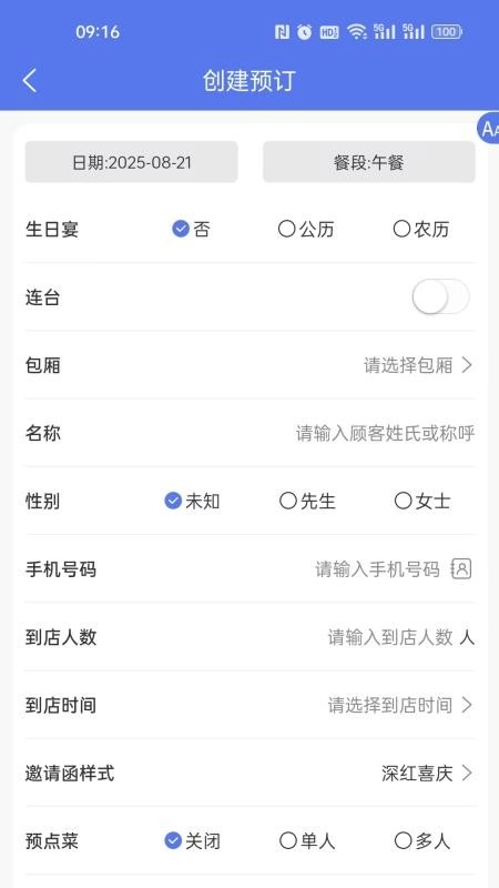 订番番包厢预订图2