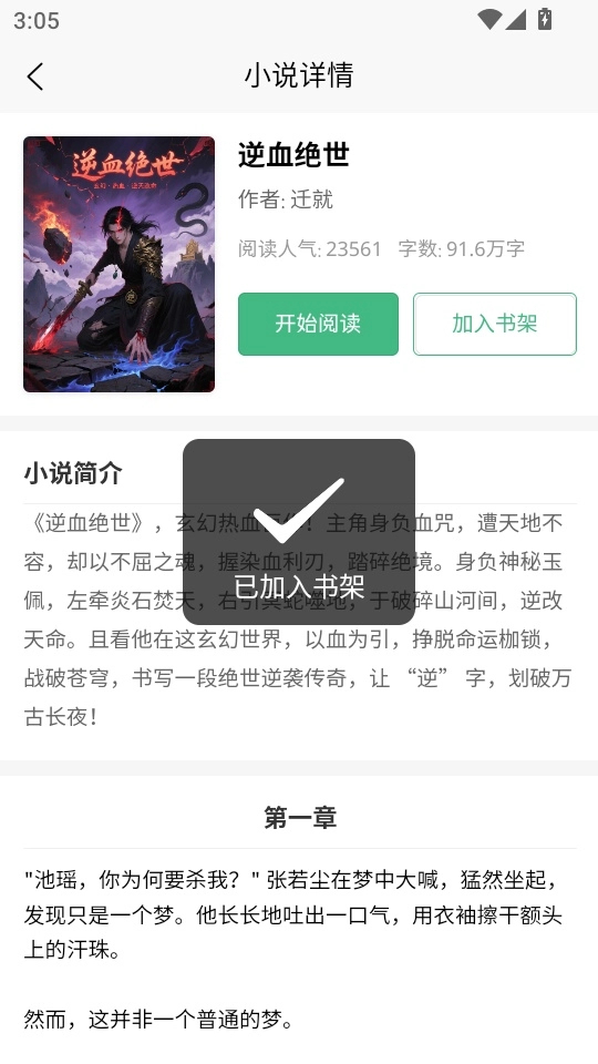 小畅悦读最新版