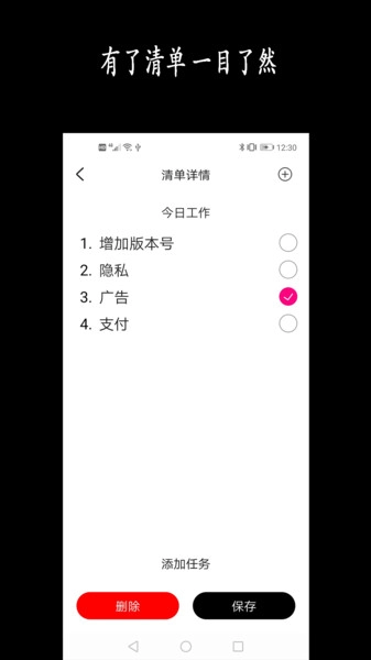 天天清单图3