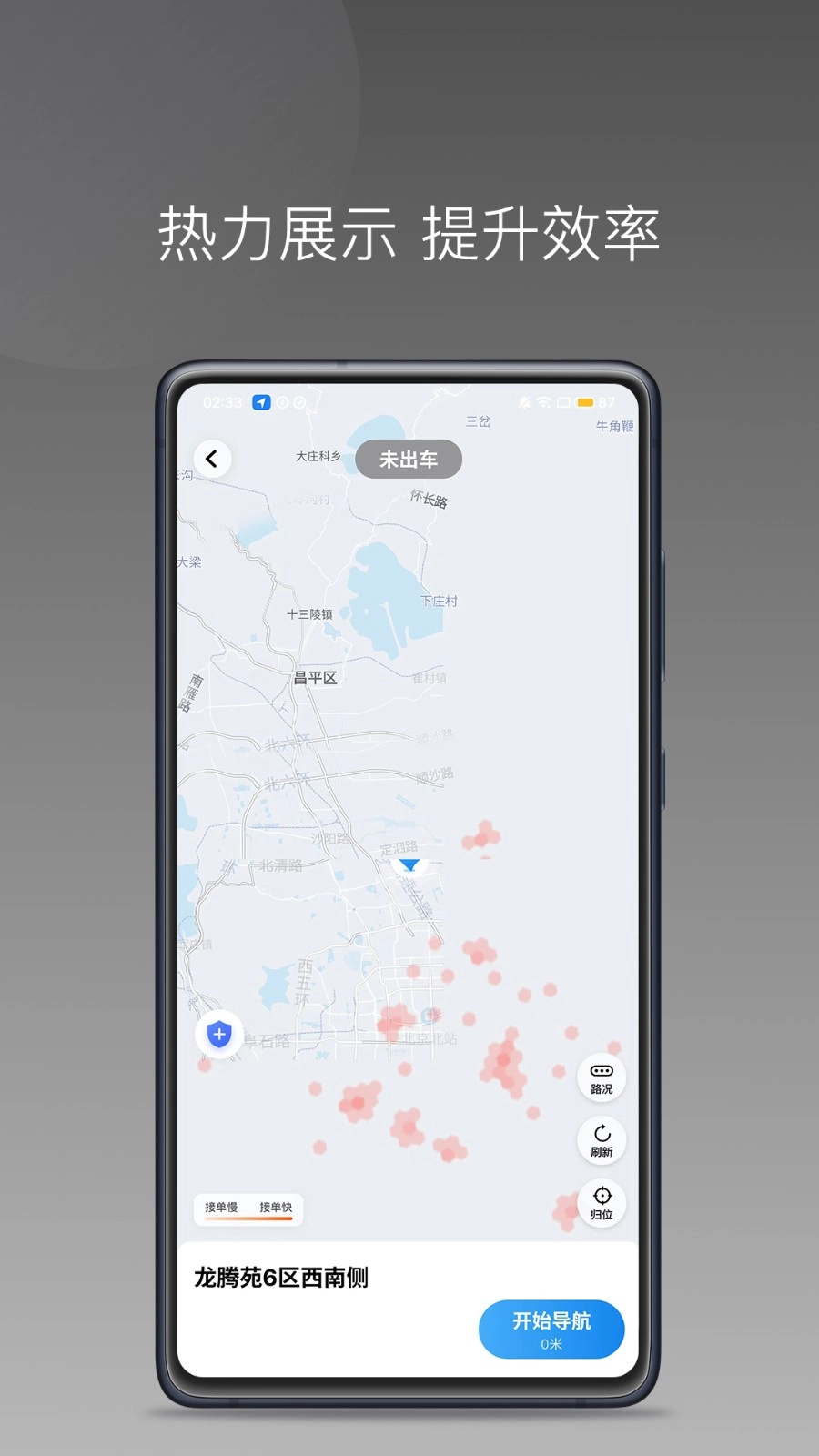 小马出行优行司机端